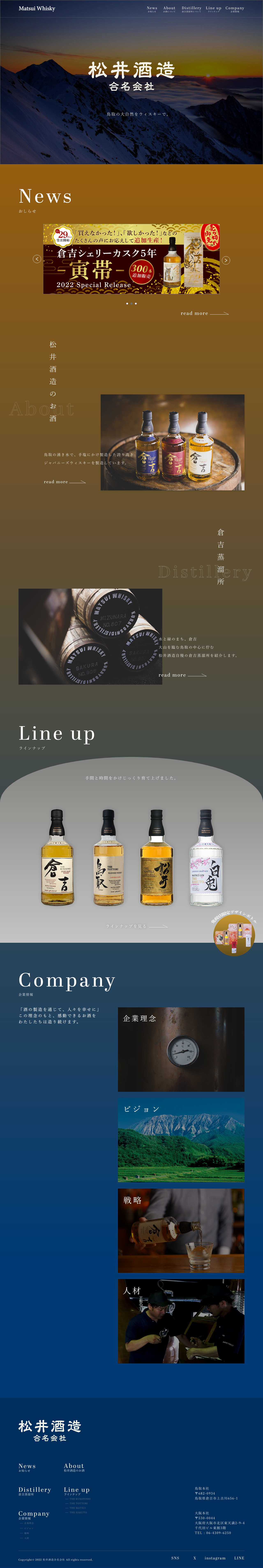 松井酒造ホームページ